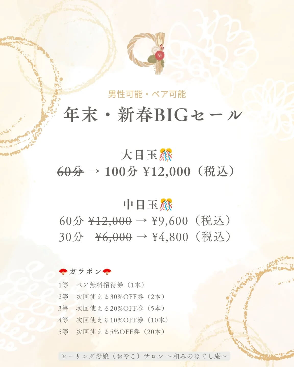 🎍年末・新春BIGセール🎍