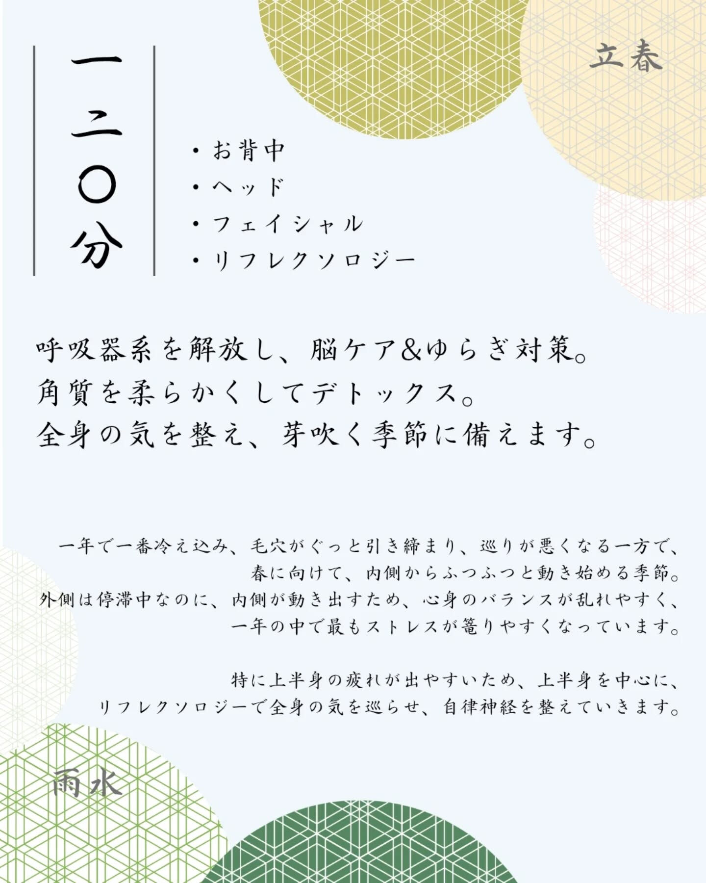 季節限定コース∣2月（立春・雨水）