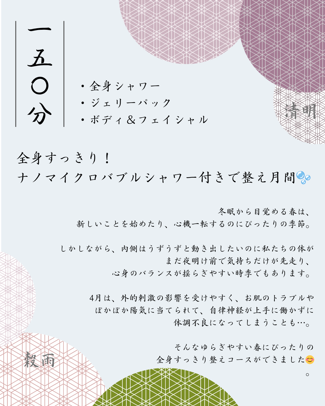 📣4月｜季節限定コースのお知らせ
